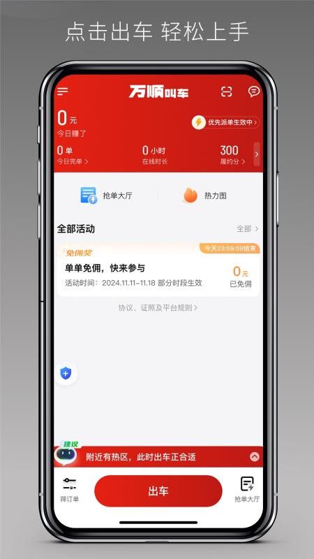 万顺车主极速版功能界面