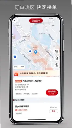 万顺车主极速版最新版预览图
