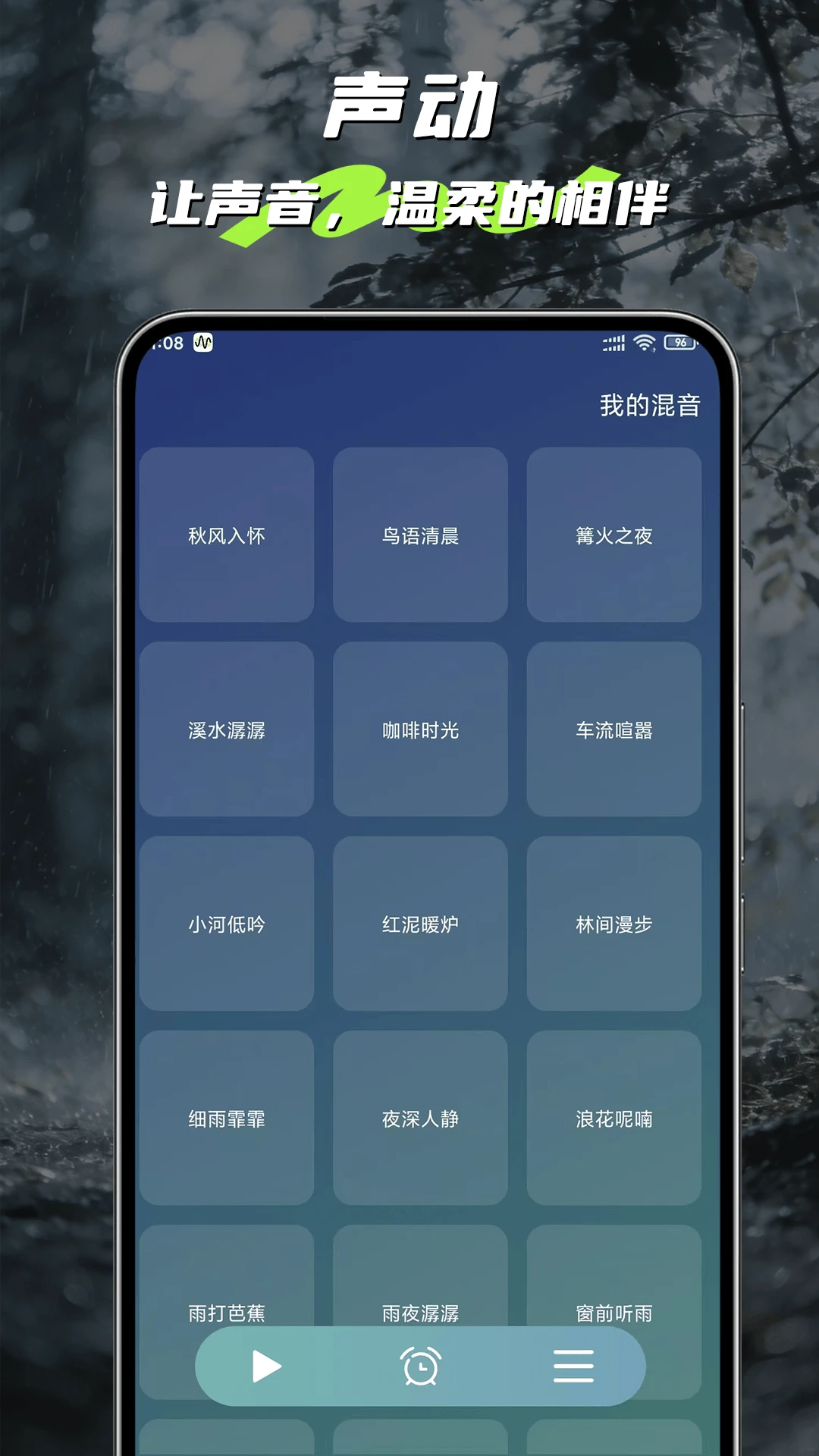 声动软件预览图
