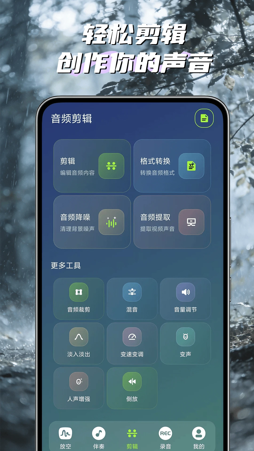 声动录音功能界面