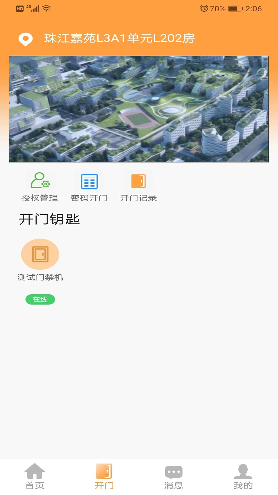 大胜开门智享版预览图