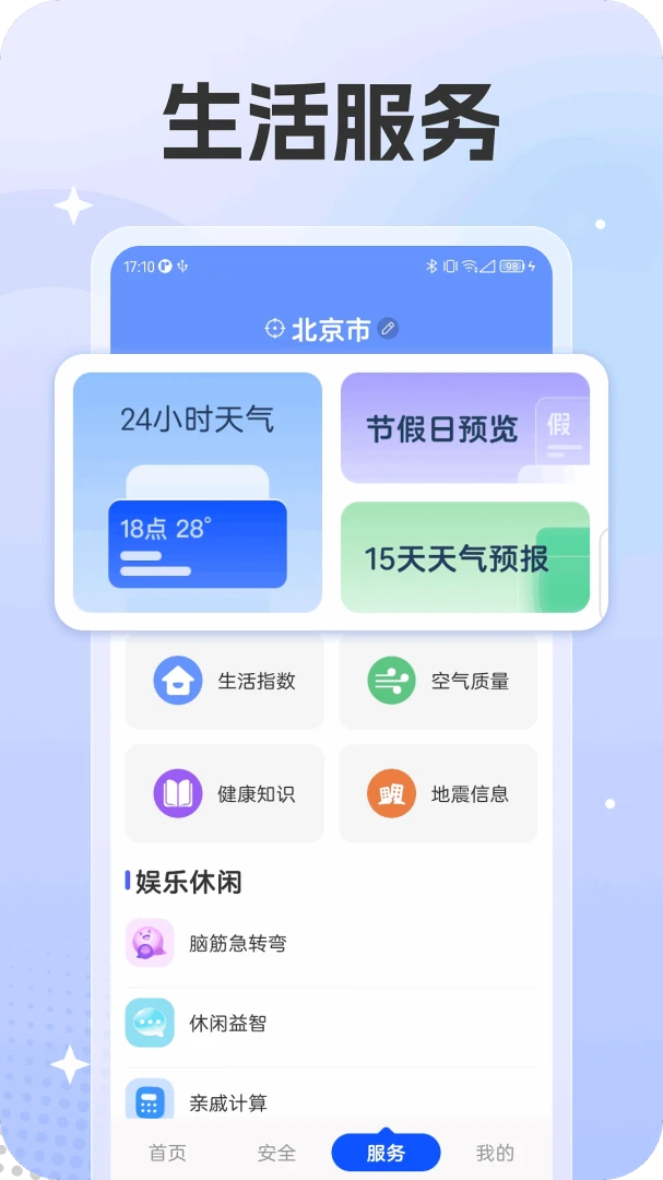 艾叶护机大师安全防护