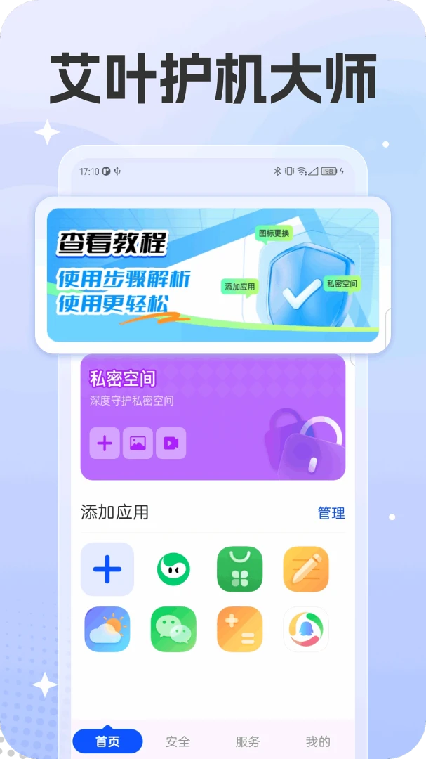 艾叶护机大师主界面