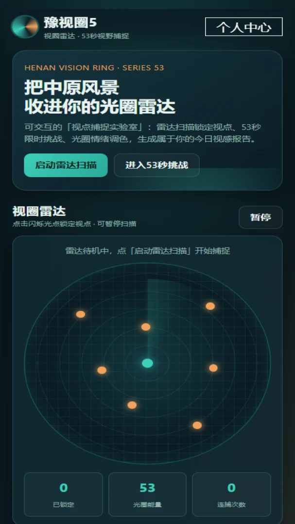 豫视圈5视圈雷达功能