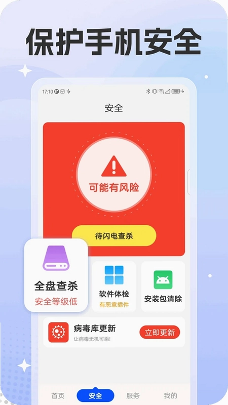 艾叶护机大师预览图