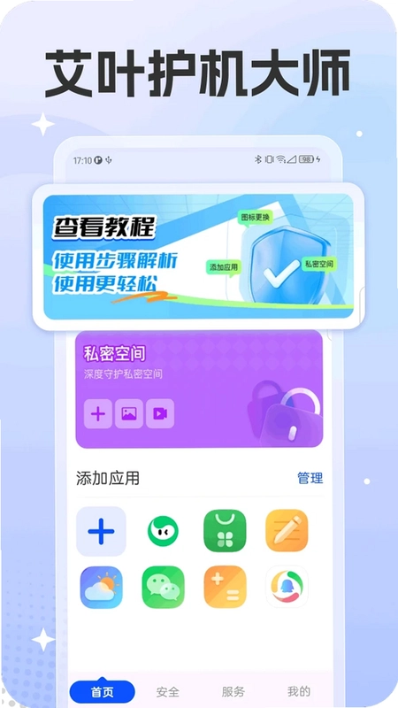 艾叶护机大师预览图