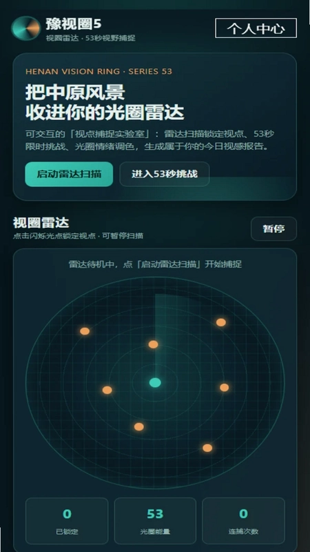 豫视圈5预览图