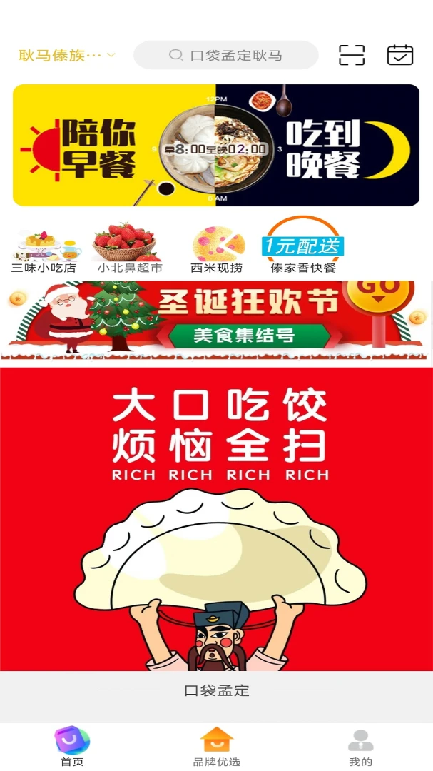 口袋孟定耿马功能展示