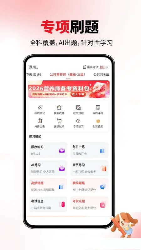 公共营养师官方版预览图