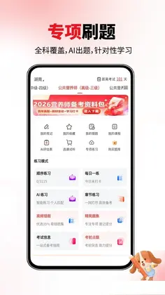 公共营养师官方版预览图