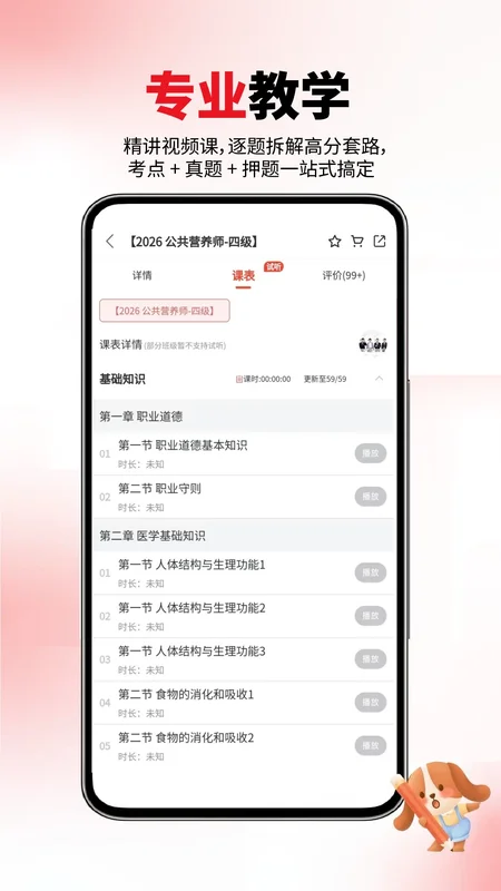 公共营养师官方版预览图