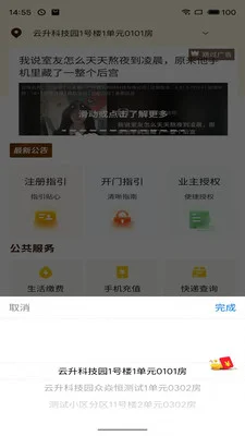 大胜开门智享版最新版预览图