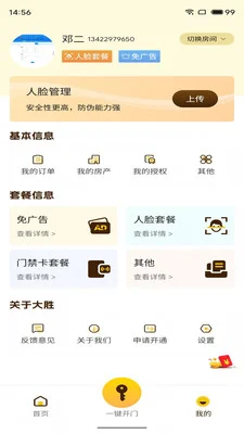 大胜开门智享版最新版预览图