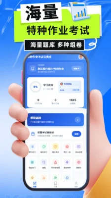 特种作业考试宝典库官方版预览图