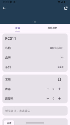 模色研Molor调色APP界面与模型漆匹配功能实测截图