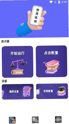 自动按键精灵官方版预览图
