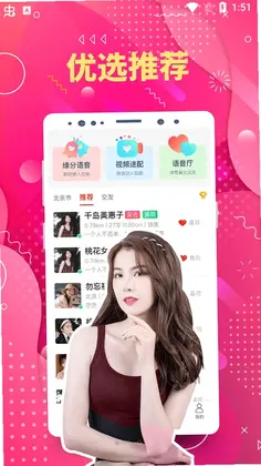 附近聊爱最新版预览图
