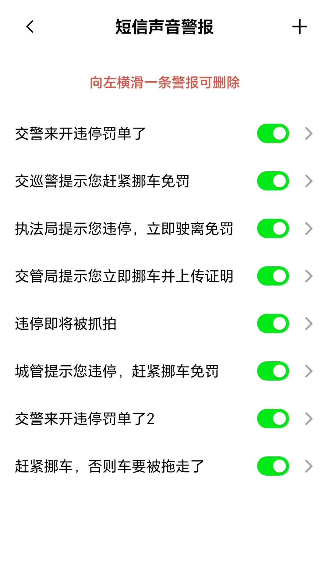 快快挪设置界面