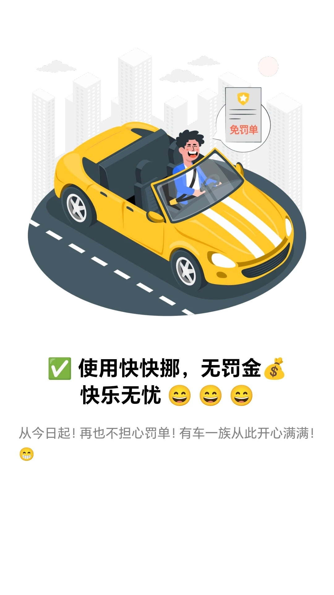 快快挪提醒界面