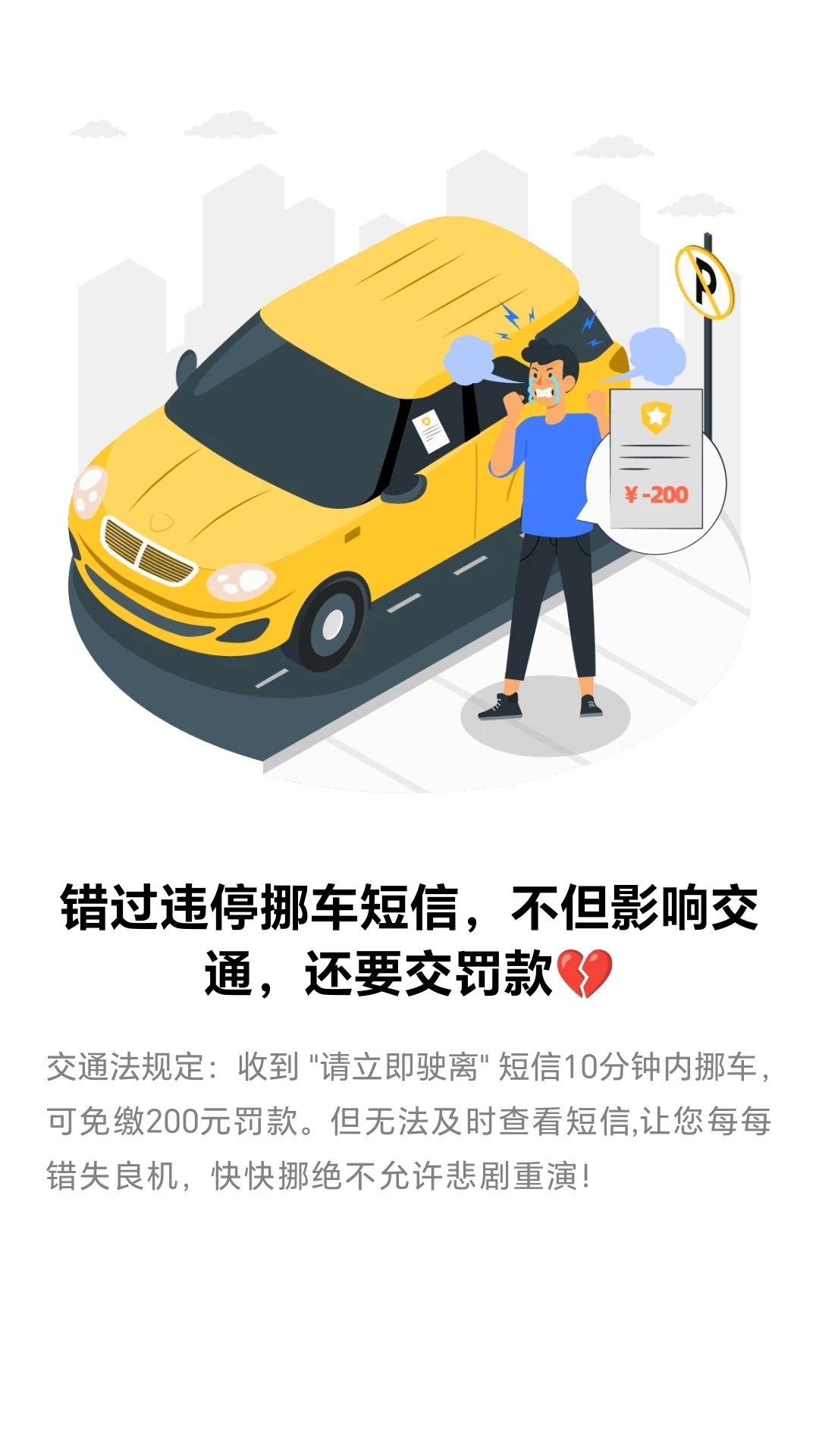 快快挪语音提醒