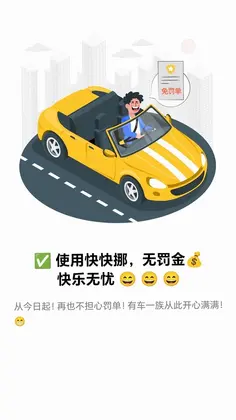 快快挪最新版预览图