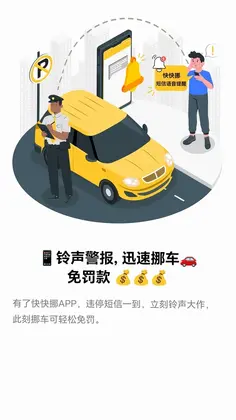 快快挪最新版预览图