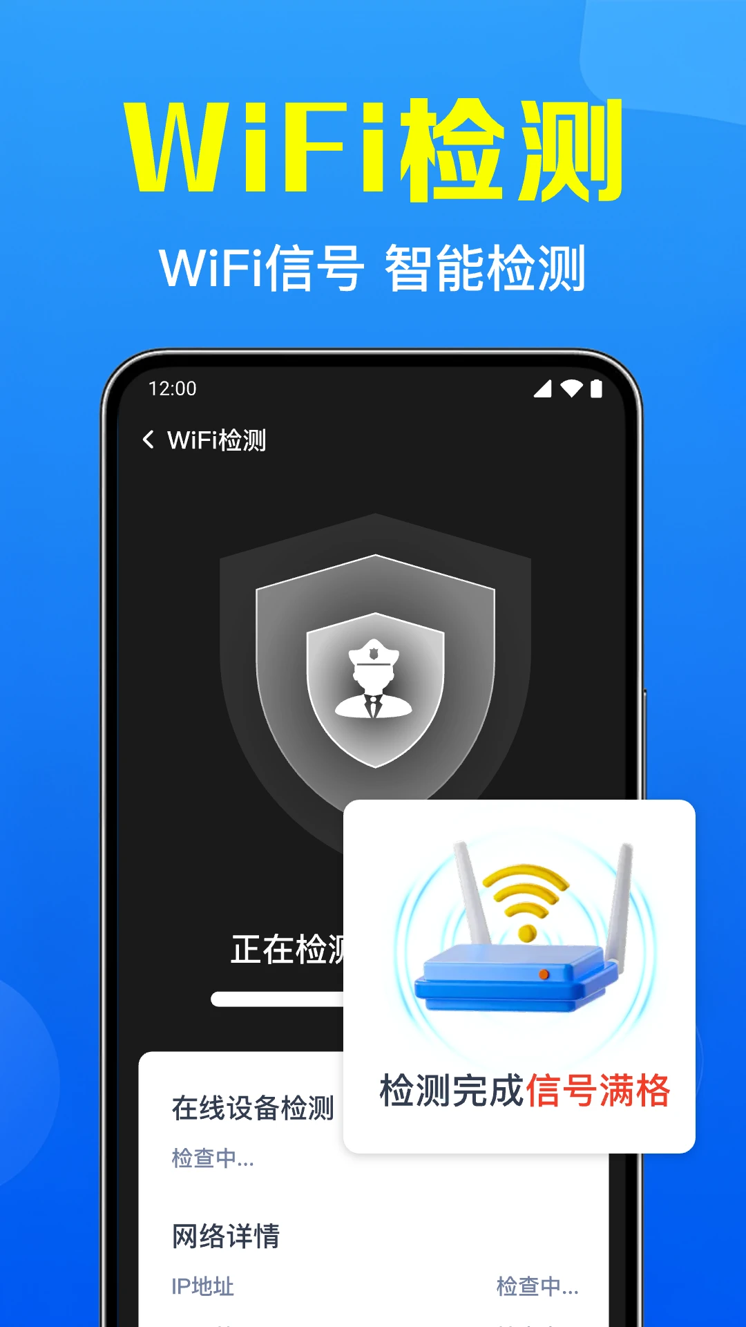 WiFi万能钥免网络测速