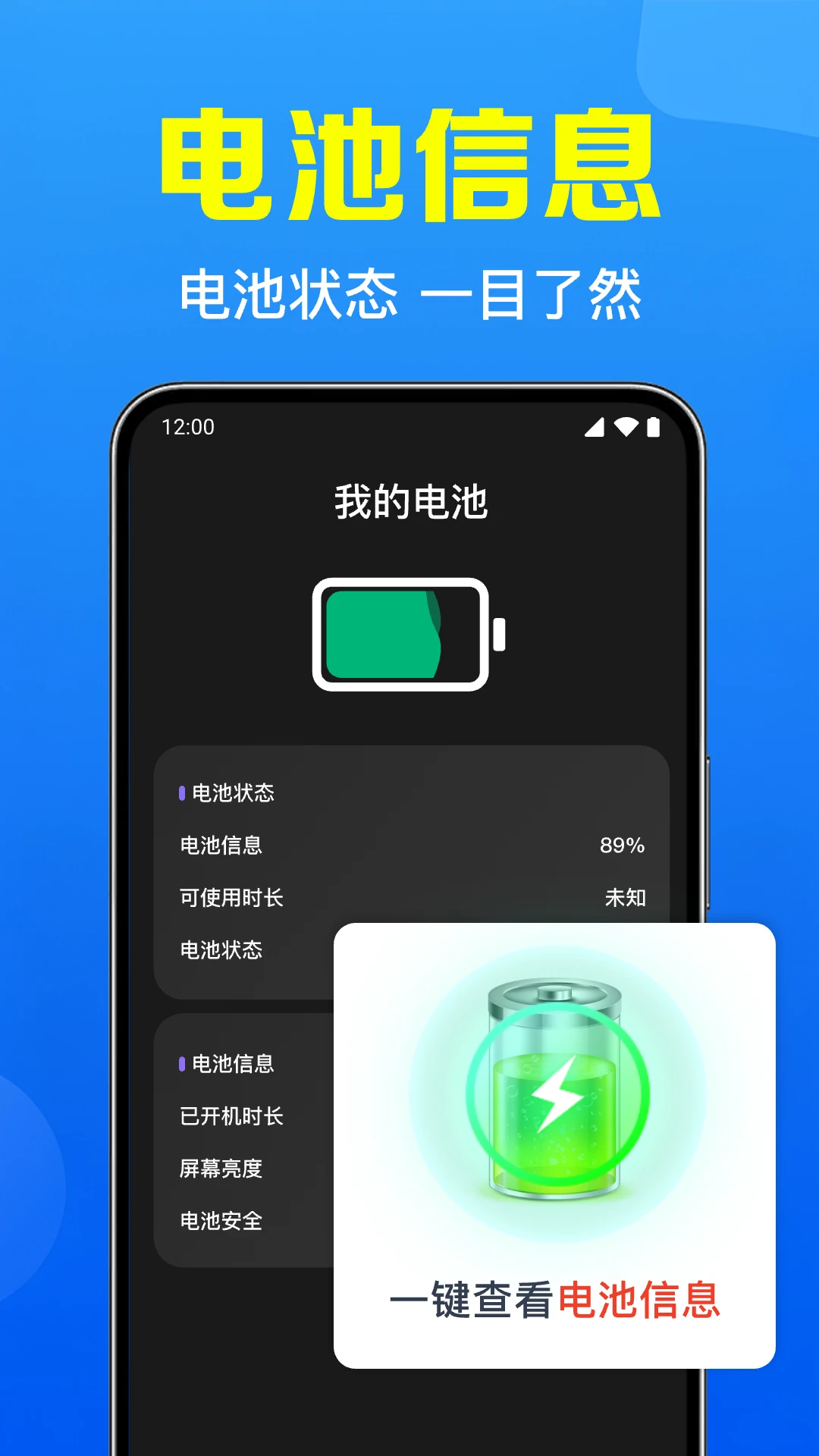 WiFi万能钥免设备信息