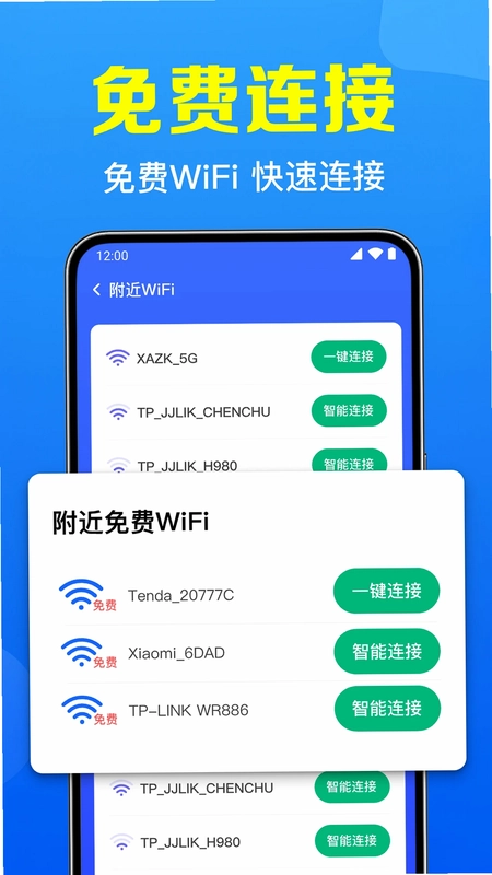 WiFi万能钥免预览图