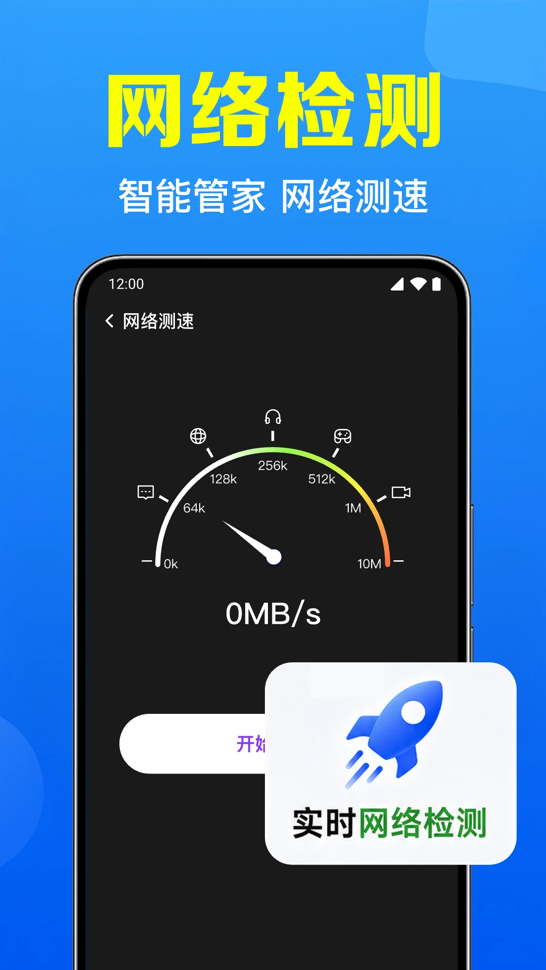 WiFi万能钥免连接成功