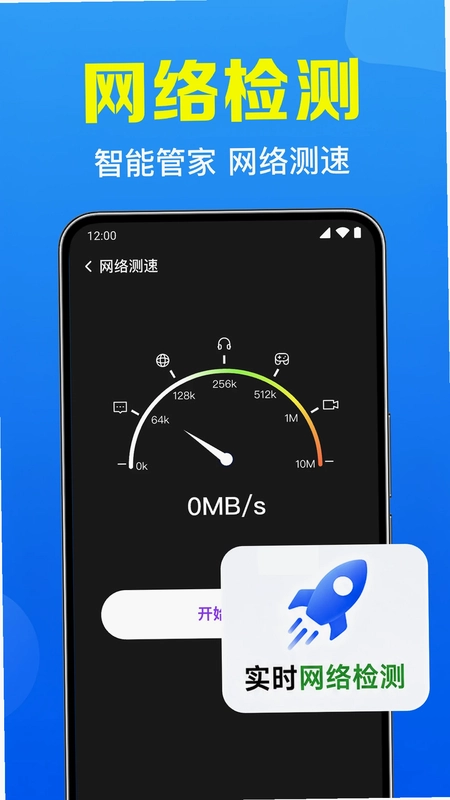 WiFi万能钥免预览图
