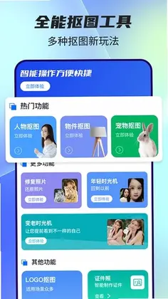 全能抠图神器最新版预览图