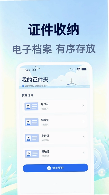123电子身份卡预览图