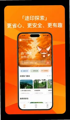 途印探索最新版预览图