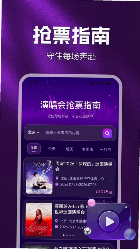 大摩演唱会购票指南预览图