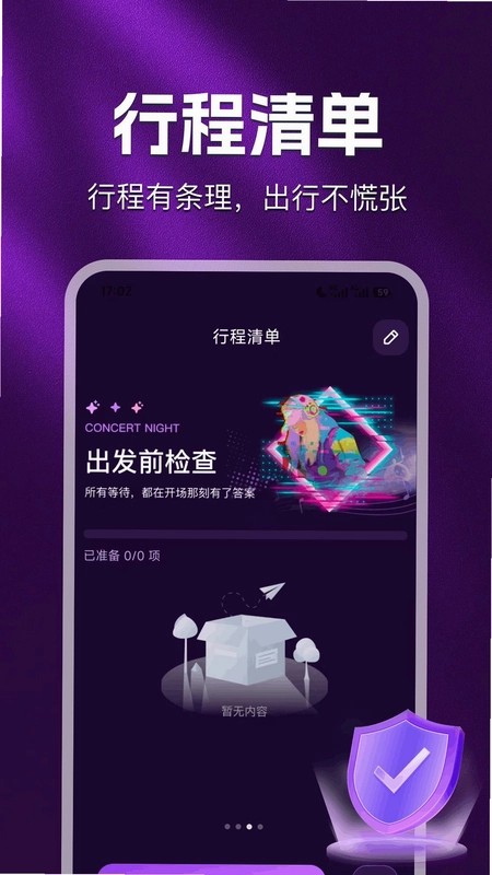 大摩演唱会购票指南预览图