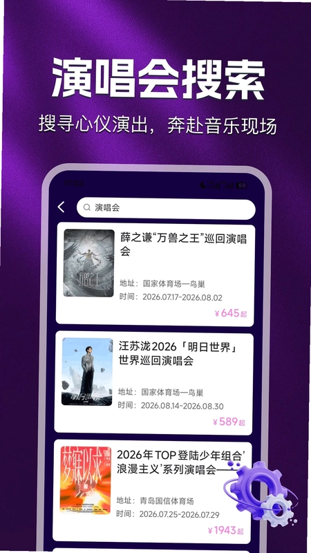 大摩演唱会购票指南预览图