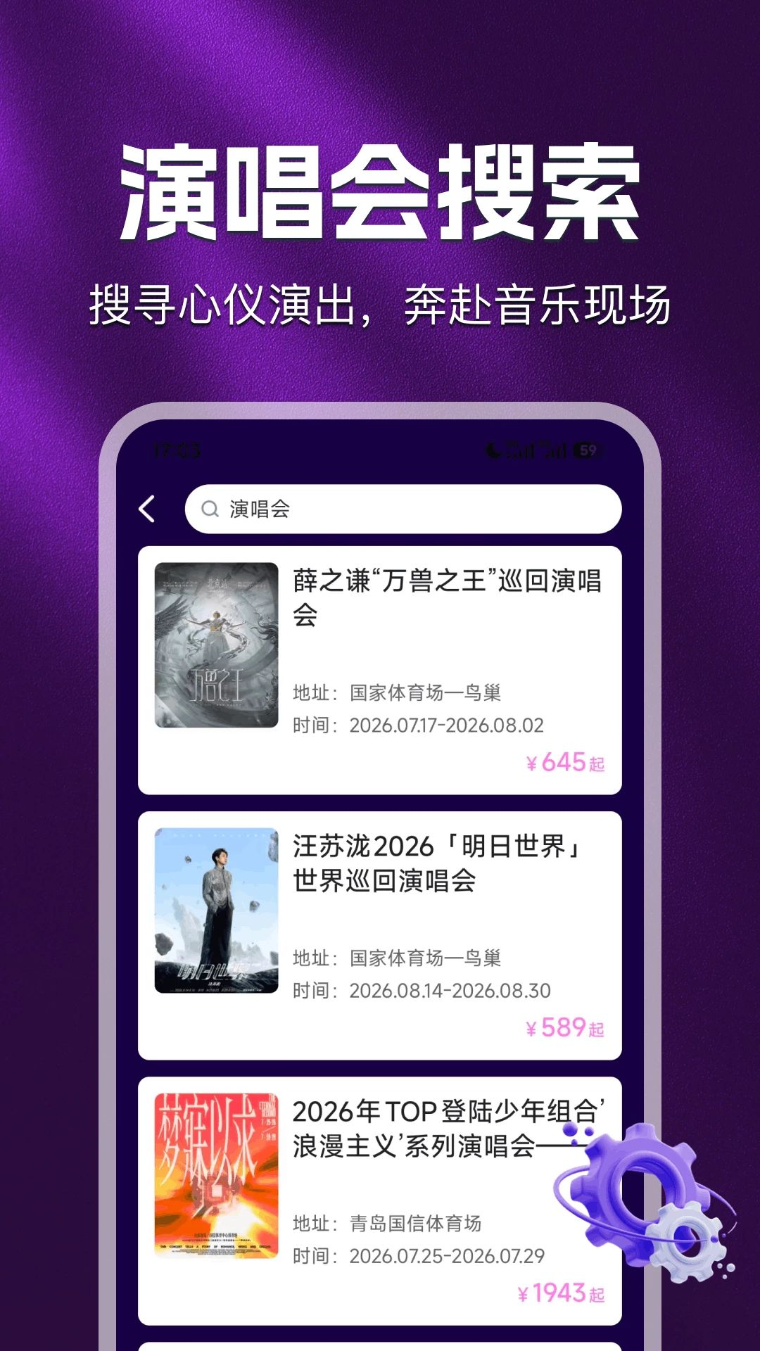 大摩演唱会购票指南界面操作