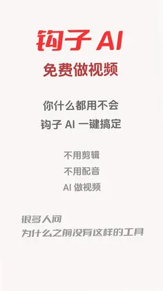 钩子AI预览图