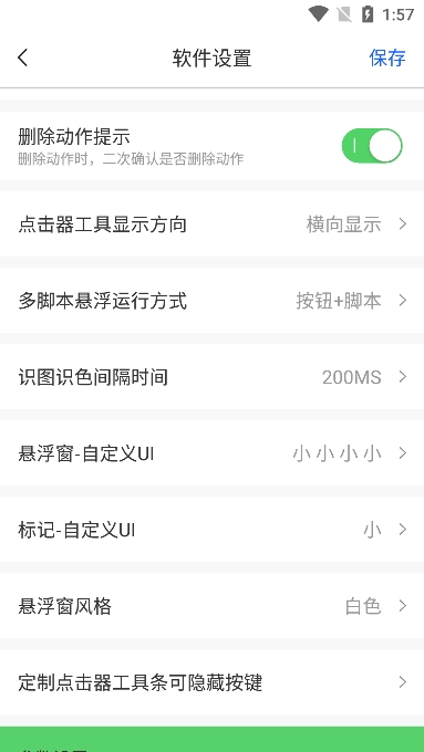 iClicker(i点击器)脚本录制步骤 iClicker(i点击器)脚本录制步骤