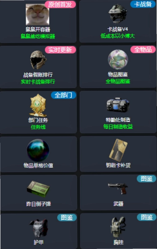 三角洲鼠鼠偷吃模拟器最新版预览图