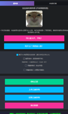 三角洲鼠鼠偷吃模拟器游戏截图4