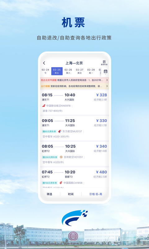 Wei Trip退改服务