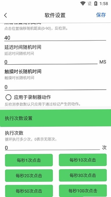 i点击器app预览图