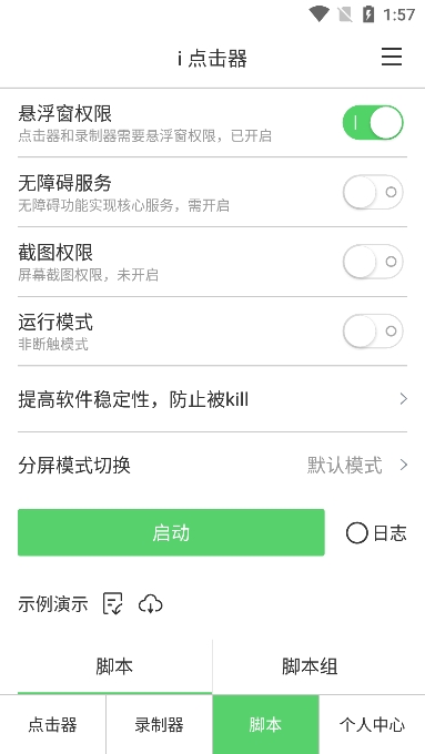 iClicker(i点击器)参数设置界面 iClicker(i点击器)参数设置界面