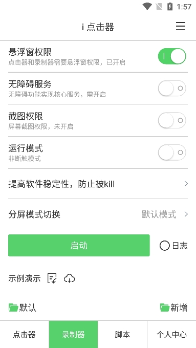 iClicker(i点击器)游戏自动点击场景 iClicker(i点击器)游戏自动点击场景