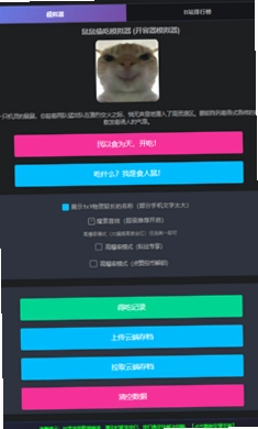 三角洲鼠鼠偷吃模拟器最新版预览图