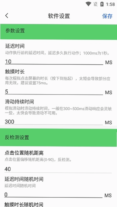 i点击器app预览图