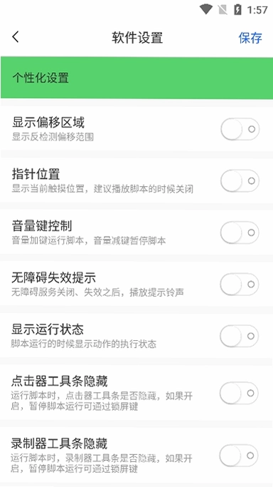 i点击器app预览图
