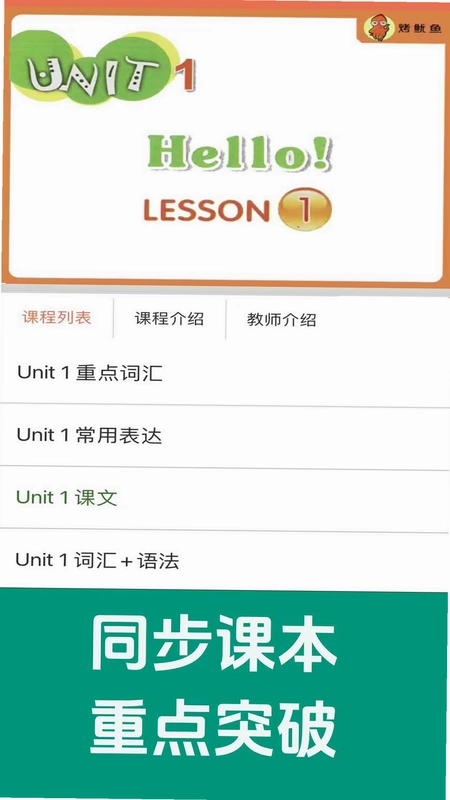 新概念英语青少版同步课堂预览图